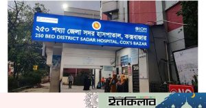 কক্সবাজার সদর হাসপাতালে নেই এন্ডোস্কোপি-কলোনোস্কোপি সেবা
