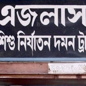 বিয়ের প্রলোভনে ধর্ষণ: মাগুরার সাবেক এসপি জহিরুলের বিরুদ্ধে গ্রেফতারি পরোয়ানা
