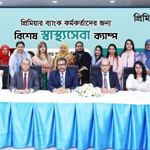নারী কর্মীদের স্বাস্থ্য সচেতনতায় প্রিমিয়ার ব্যাংকের বিশেষ সেশন