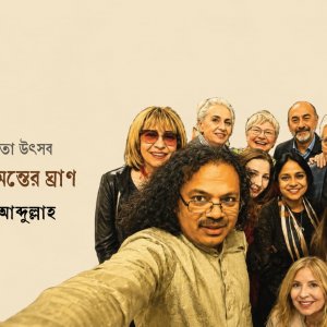 কবিতায় হেমন্তের ঘ্রাণ ।। শেষ পর্ব