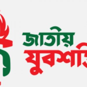 দিল্লিতে ককরোচ জনতা পার্টির আন্দোলনের প্রতি জাতীয় যুবশক্তির সংহতি প্রকাশ