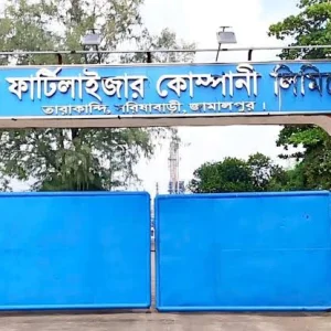 ২১৬ দিন পর সচল যমুনা সার কারখানা