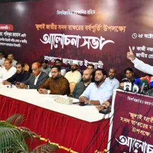 জুলাই সনদ বাস্তবায়ন নিয়ে বিএনপিকে যে বার্তা দিলেন জামায়াত আমির